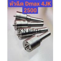 ราคา หัวฉีดรถยนต์ดีเซล เบอร์ 1071 1ชุด มี 4หัว ใส่รถ Isuzu Dmax 4JK เครื่อง 2500 (21188099121)