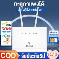 ราคา 4G 5G Router เราเตอร์ใส่ซิม เราเตอร์ เร้าเตอร์ใสซิม 300Mbps 4G เราเตอร์ wifi ใส่ซิม สนับสนุน AIS DTAC TRUE (21988890632)