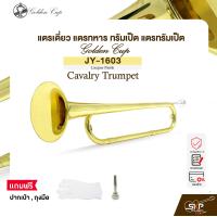ราคา แตรเดี่ยว แตรทหาร ทรัมเป็ต แตรทรัมเป็ต สีทอง Golden Cup JY 1603 Lacquer Finish Cavalry Trumpet (21536509804)