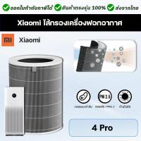 ราคา ไส้กรองอากาศ Xiaomi 4 Pro มี RFID สำหรับ เครื่องฟอกอากาศ MI Air Purifier ฟิลเตอร์กรองฝุ่น ไส้กรอง Hepa Filter (16811821167)