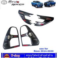 ราคา ชุดครอบไฟหน้าท้ายดำด้านมีไฟทับทิม Toyota Revo ปี2014 2019 ปี2020ใส่ไม่ได้ แต่งรถrevo อุปกรณ์แต่งรถรีโว่ rocco กรอบไฟรีโว่ rich revo2019 revo2018 revo2017 revo2016 Revo Z Edition revo rocco (2192735234