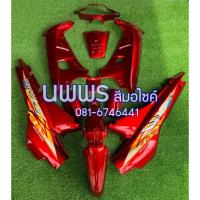 ราคา ชุดสีเวฟ100 ตัวเก่า 13 ชิ้น เวฟ100 110 สีแดงแก้ว พร้อมติดสติ๊กเกอร์ (20878248693)