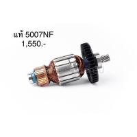 ราคา อะไหล่แท้ ทุ่น 5007NF มากีต้า Makita เลื่อยวงเดือน MA5007NF (11013358608)