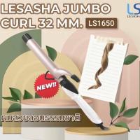 ราคา ส่งฟรี Lesasha เลอซาช่า แกนม้วนถนอมเส้นผม จัมโบ้ เคิร์ล 32 mm รุ่น LS1082 kuron เครื่องม้วนผม ที่ม้วนผม ม้วนผม รอนผม (20815047742)