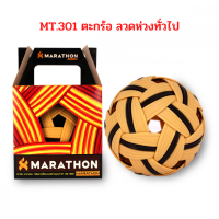 ราคา ตะกร้อ มาราธอน MT 301 รุ่นแข่งขัน ตะกร้อ ลอดห่วงทั่วไป (17011201936)