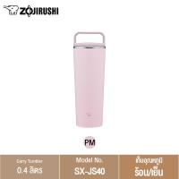 ราคา Zojirushi กระติกน้ำสุญญากาศเก็บความร้อนและความเย็น ขนาด 400ml รุ่น SX JS40 (21407834327)