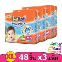 ราคา ส่งฟรี 40บาท ผ้าอ้อมเด็กแบบกางเกง BabyLove Smile Pants เบบี้เลิฟ สไมล์แพ้นส์ กางเกงผ้าอ้อมสำเร็จรูป ขนาดเมก้า ไซส์ S 3 แพ็ค รวม 210 ชิ้น แพ็คละ 70 ชิ้น (7237526864)