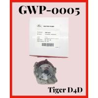 ราคา ปั๊มน้ำไทเกอร์ Toyota Tiger D4D KDH 200 2KD1KD1KZ ยี่ห้อGatesGWP 0005 (19657397398)