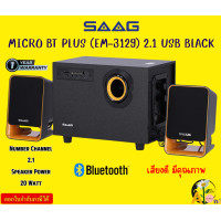 SAAG Subwoofer Speaker ลำโพง รุ่น Micro BT Plus (EM-3129)
