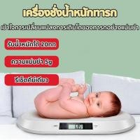 ราคา ส่งจากไทย เครื่องชั่งน้ำหนักเด็กอ่อนความละเอียด 0 01 20 Kg เครื่องชั่งน้ำหนักทารก เครื่องชั่งเด็ก การวัดที่แม่นยำ (21962480949)