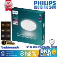ราคา Philips โคมไฟซาลาเปา LED CL610 AIO 24W เปลี่ยนแสงได้ Sparkle 6500k Daylight ของแท้ ไฟกลม ติดลอย โคมไฟเพดาน ฟิลิปส์ 1 ปี (21641193105)