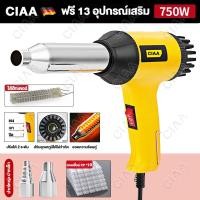 ราคา ปืนเป่าลมร้อน 750 วัตต์ ปืนเชื่อม พลาสติก พีวีซี PVC พร้อมอะไหล่ 13 ชิ้น ไส้ฮีทเตอร์ Heater และหัวเปลี่ยน 2 ขนาด ลวดเชื่อม pp 10 ตัว Plastic Welding Torch Gun (22006143683)