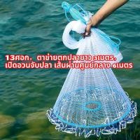 ราคา 7 14ศอก แหฝรั่ง แห่จับปลา แหจานบิน fishing net แหญี่ปุ่น แหรูด แหฝรั่ง ถูกๆ แหจีน แห่ฟรั่ง แหไทยถูกๆ (21994453124)