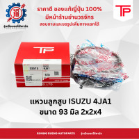 ราคา แหวนลูกสูบ อีซูซุ ISUZU 4JA14B1TER มังกร ยี่ห้อTP ขนาด 93 มิล 2x2x4 (21543522857)