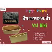 ราคา พร้อมส่ง ดันทรงกระเป๋า YSL Niki 22cm 28cm 32cm จัดระเบียบ และดันทรงกระเป๋า (9652083221)