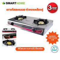 ราคา Smarthome เตาแก๊สสแตนเลสแบบตั้งโต๊ะ 2 หัว รุ่น SM GA2H 03 รับประกันศูนย์3ปี (12576743332)
