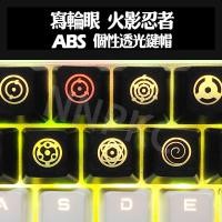 ราคา Unique Keycap ABS Material Personality Transparent Keycap Mechanical Keyboard F Zone Naruto Sharingan Black Button Replacement Luminous Keycap (21736731540)