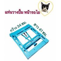 ราคา แท่นวางปั๊ม หน้ารถไถ แท่นปั๊มน้ำ รถไถนาเดินตาม (21725276307)