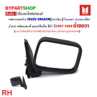 ราคา กระจกมองข้าง ISUZU TFR DRAGON ดราก้อน ตอนเดียว เหลี่ยมเล็ก ปรับมือ สีดำ ปี1997 1998 งาน VICTOR เทียบห้าง (21343254239)