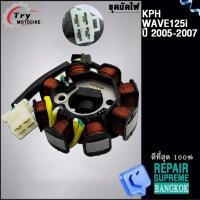 ราคา ชุดมัดไฟ WAVE125 125i (21987123945)