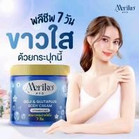 ราคา ครีมเมริโกะ ครีมบำรุงผิว ให้ความชุ่มชื่น (21619860863)