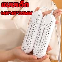 ราคา ร้อนเร็วใน 1 วิ เครื่องเป่ารองเท้า กำจัดกลิ่น ฆ่าเชื้อที่แข็งแกร่ง แห้งเร็ว เครื่องทำความสะอาดรองเท้า เครื่องอบรองเท้า เครื่องเป่า ลมร้อนสามมิติ 360 อุณหภูมิคงที่อัจฉริยะ พับเก็บง่าย จับเวลาได้ shoes 