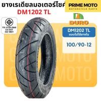 ราคา ยางเรเดียลมอเตอร์ไซค์ DURO ดูโร่ DM1202 T L Tubeless ขอบ 12 นิ้ว ไม่ใช้ยางใน 100 90 12 และ 110 90 12 สำหรับ Scoopy (21963084786)