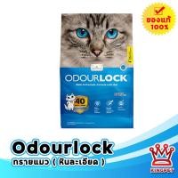 ราคา ODOUR LOCK ทรายแมว ขนาด 6 kg ทรายหินภูเขาไฟ (11409734)