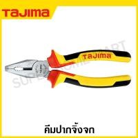 ราคา Tajima คีมปากจิ้งจก คีมปากแหลม คีมตัดปากเฉียง ด้ามหนา มีปีก รุ่น SHP C6 SHP C7 SHP C8 SHP D6 SHP D7 SHP L6 SHP L8 คีม Plier (19871432924)