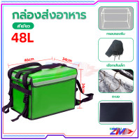 ราคา กล่องส่งอาหาร กระเป๋าเก็บความร้อน ถุงส่งอาหารรถจักรยานยนต์ ความจุ 32L 48L 62L เป็นตัวเลือก เก็บความร้อน ความเย็นได้นาน 2 4 ชม (21451979424)