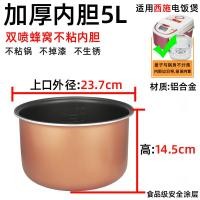 ราคา ฝาครอบหม้อหุงข้าว Universal 2L 3L 4L 5L Zhaoxing ไม่ติดใหม่ Fly Smart HaoTe Booze Shiny Diamond Rice Cooker Inner Lining Thickened (20171835671)