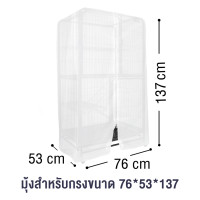 ราคา มุ้ง สำหรับกรงจัมโบ้ มุ้งกรงหมา มุ้งครอบกรงกันยุง มุ้งกรงสุนัข สีขาว กันแมลง มีซิปด้านหน้า Nets For Dog Cage (21430855513)