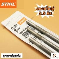 ราคา STIHL ตะไบแท่งเลื่อยโซ่ยนต์ ตะไบเลื่อยโซ่ ตะไบSTIHL ตะไบกลม ตะไบเลื่อยโซ่ยนต์ ตะไบหางหนู ตะไบ ขนาด 4 04 85 5 มิล (15581559745)