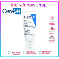 ราคา แท้100 CERAVE Facial Moisturizing PM Lotion 52ml เซราวี โลชั่นบำรุงผิวหน้า สำหรับผิวธรรมดา ครีมบำรุงผิวหน้า ผิวแห้ง ผิวแพ้ง่าย (22001596315)