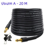 ราคา สายท่อน้ำเครื่องซักผ้าแรงดันสูง10 15เมตรล้างรถต่อขยายท่อน้ำท่อน้ำท่อน้ำสำหรับเครื่องทำความสะอาดแรงดัน Karcher (21985340412)