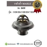 ราคา วาล์วน้ำ รถ BMW รุ่น E30 E36 5 E28 E34 7 E32 เครื่อง M20 M30 M50 11531710953 MAHLE 80องศา (1793394045)
