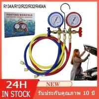 ราคา เกจวัดน้ำยาแอร์ สำหรับวัดน้ำยา R22 R12 R404 R134a R32 สายยาว 35นิ้ว เกจน้ำยา เกจเติมน้ำยาแอร์ เกจชาร์จน้ำยาแอร์ เกจ์ชุดเติมน้ำยาแอร์ เกจ์เติมน้ำยาแอร์ เกจ์พร้อมสายน้ำยาแอร์ เกจน้ำยาแอร์ สายเกจวัดน้ำยา
