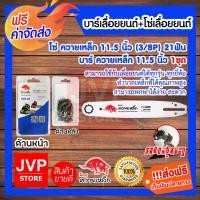 ราคา ส่งฟรี มีให้เลือก บาร์โซ่ และ โซ่ มี 2 ยี่ห้อ ควายเหล็ก และ Kanto โซ่เลื่อยยนต์ โซ่ตัดไม้ โซ่เลื่อย บาร์เลื่อยยนต์ อะไหล่เลื่อยยนต์ บาร์เลื่อย บาร์ใส่โซ่เลื่อยยนต์ (21680086502)