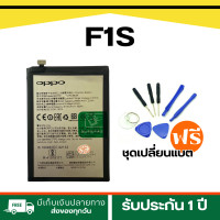 ราคา แบตเตอรี่ Oppo F1S BLP601 แบตเตอรี่ออปโป้ F1S แบตเตอรี่ BLP601 แบตแท้ ประกัน 1 ปี พร้อมส่ง (21589959550)