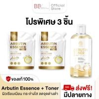 ราคา Arbutin Essence 2 ถุง Toner 1 ขวด อาบูติน เอสเซนส์ โทนเนอร์ 300 ml ช่วยผิวขาวใส แก้คราบดำลึก (21780200632)