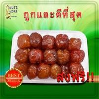 ราคา พุทราเชื่อม ไร้เมล็ด 900 กรัม Jujube Candied Seedlees 900g พุทราจีนเชื่อม Jujube Grade AA High Quality 干枣 เม็ดใหญ่ อร่อยมาก เนื้อนุ่ม (21847847571)