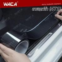 ราคา WACA 4T1 เทปกันรอยขีดข่วน เคฟล่า ยาว 3M กันรอยขีดขวน กันกระแทก กันชน กันรอยสเกิร์ต กันกระแทกขอบประตู ชายบันได กันรอยฝาท้าย กันรอยรอบ 2SA (6375806881)