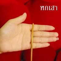 ราคา สร้อยคอทอง น้ำหนัก 3บาท ยาว 24นิ้ว ลายสี่เสา ลายห่วงคู่ ลายผ่าหวาย ชุบด้วยเศษทองคำแท้ ชุบเศษทองเยาวราช ชุบทอง100 งานฝีมือจากช่างเยาวราช (17447579839)