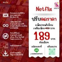ราคา พร้อมส่ง Netflix Premium 4k 1 เดือน จอส่วนตัว ดู TV ได้ อ่านรายละเอียดก่อนสั่งซื้อ (22022442780)