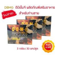 ราคา DBMG ดีบีเอ็มจี ดับเบิ้ลแม็กโกลด์ ผลิตภัณฑ์เสริมอาหาร สำหรับท่านชาย ผู้ชาย บรรจุรวม 30 แคปซูล 3 กล่อง (21274005525)