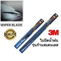 ราคา 3M ใบปัดน้ำฝน TOYOTA Vigo ขนาด 21 19 ก้านสแตนเลส Wiper Blade Stainless Frame (20682893455)
