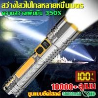 ราคา แสงยิงไกลถึง10000Km ไฟฉายแรงสูง แท้ 8 0 ไฟฉายสว่างมากๆ ไฟฉายledชาร์จได้ ไฟฉายแบบชาร์จ ไฟฉายกันน้ำ ปรับแสงได้3ระดับ ไฟฉายแรงสูง9900N ไฟฉายเดินป่า ไฟฉายแรงสูงไกลไฟฉายติดปืนไฟฉายคาดหัวแรงไฟฉายคาดหัวไฟle 