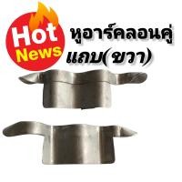 ราคา กิ๊ฟล็อคประตูม้วน ตัวล๊อคประตูม้วน อุปกรณ์ประตูม้วน ใช้กับประตูม้วน ลอนคู่ แถบ ขวา 10ตัว 1ชุด (13281777443)