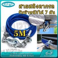 ราคา สายสลิงลากรถ สายเหล็ก สลิงลากรถ เชือกพ่วง สายลากรถ ขนาด 12mm 5เมตร ลากน้ำหนักได้ 7ตัน สลิงลากรถยนต์ (20487358327)