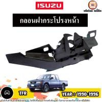 ราคา Isuzu กลอนฝากระโปรงหน้า อะไหล่รถยนต์ TFR ทีเอฟอาร์ ปี1990 1996 (22007422828)